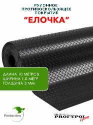 Рулонная резина, резиновое покрытие  "Ёлочка" 1.0*10.0 м, 3 мм, черный