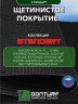 Коврик щетинистый придверный  DonTurf (травка) 0,9x1,5 м, #139 черный