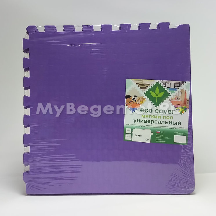 Мягкий пол, коврики-пазлы 50x50x1.4 см, фиолетовые