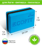 Блок для йоги 2Р ECOFIT Pro Трёхслойный